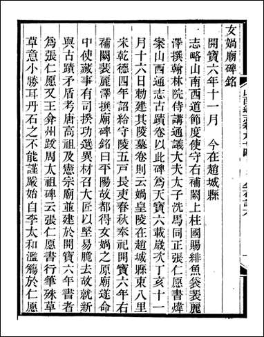 山右金石记_王轩山西通志局_六 [山右金石记]