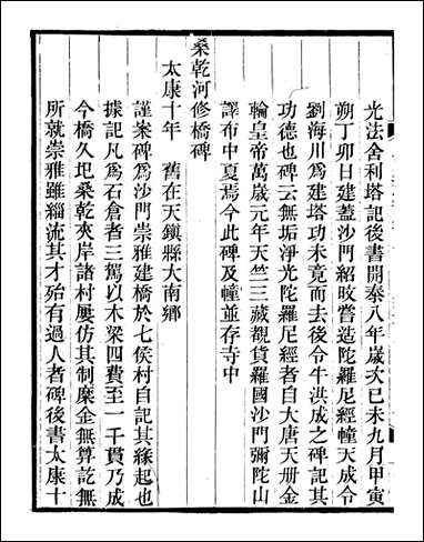 山右金石记_王轩山西通志局_七 [山右金石记]