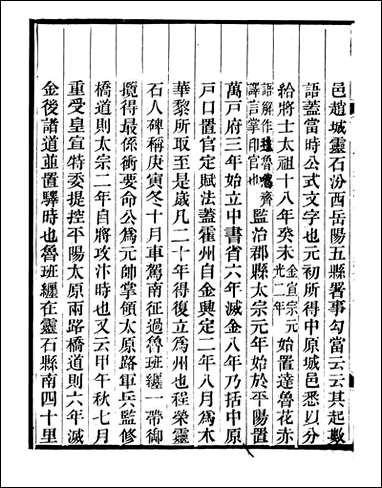 山右金石记_王轩山西通志局_八 [山右金石记]