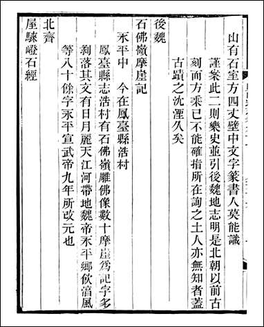 山右金石记_王轩山西通志局_十 [山右金石记]