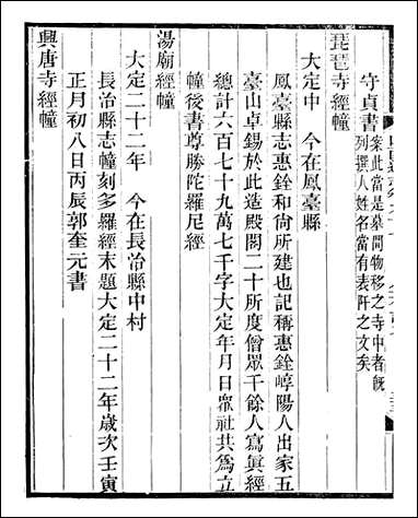 山右金石记_王轩山西通志局_十一 [山右金石记]