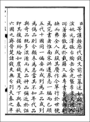 钦定西清古鉴_梁诗正集成图书公司_二三 [钦定西清古鉴]