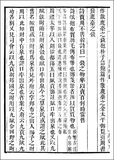 古今钱略_倪模望江倪氏两疆勉斋_十五 [古今钱略]