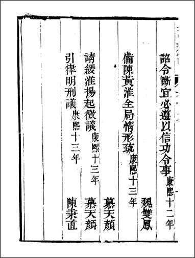 皇清奏议_都城国史馆 琴川居士_十七 [皇清奏议]