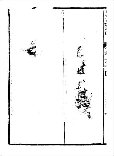 皇清奏议_都城国史馆 琴川居士_四五 [皇清奏议]