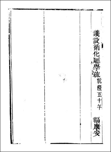 皇清奏议_都城国史馆 琴川居士_四六 [皇清奏议]