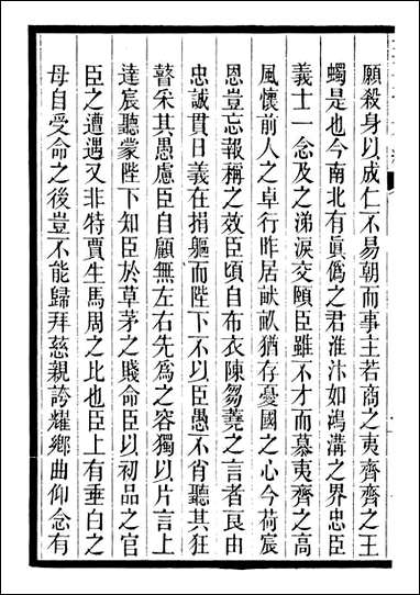 三朝北盟会编_徐梦莘撰清苑许函度_二六 [三朝北盟会编]