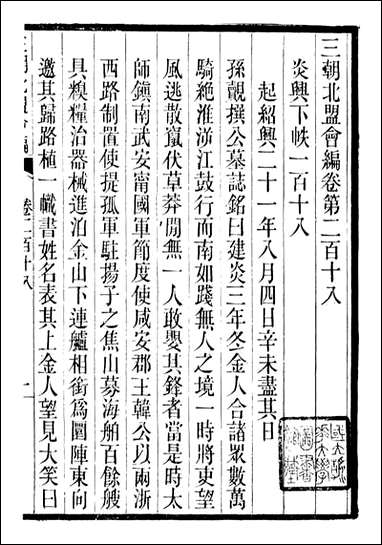 三朝北盟会编_徐梦莘撰清苑许函度_三六 [三朝北盟会编]