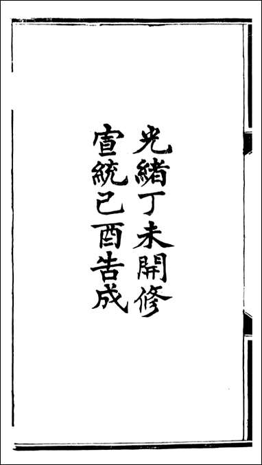 固原州志_王学伊等纂纂官报书局_一 [固原州志]