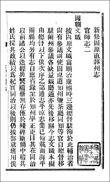 固原州志_王学伊等纂纂官报书局_三 [固原州志]