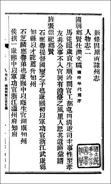 固原州志_王学伊等纂纂官报书局_五 [固原州志]