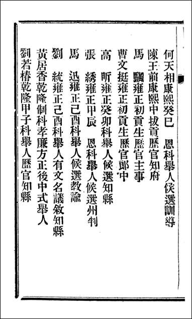 固原州志_王学伊等纂纂官报书局_五 [固原州志]