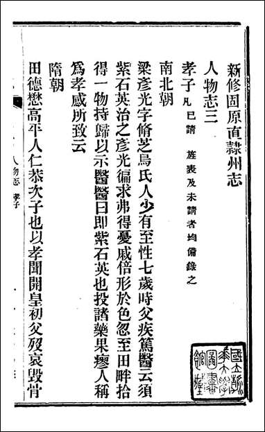 固原州志_王学伊等纂纂官报书局_六 [固原州志]