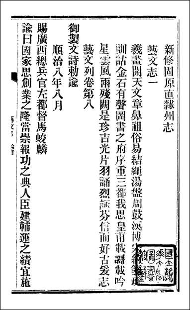 固原州志_王学伊等纂纂官报书局_七 [固原州志]