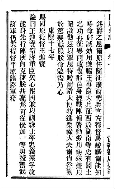 固原州志_王学伊等纂纂官报书局_七 [固原州志]