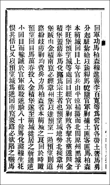 固原州志_王学伊等纂纂官报书局_八 [固原州志]