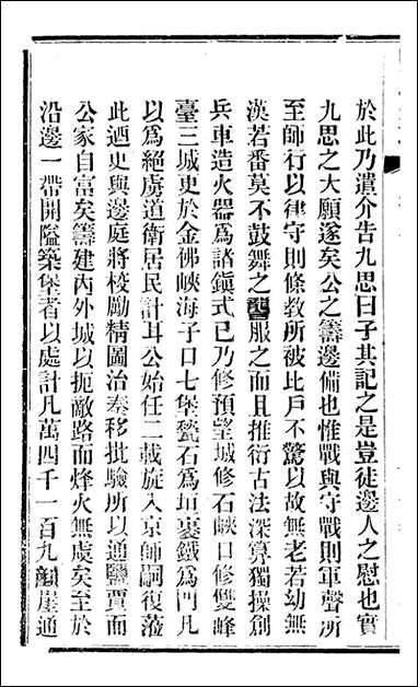 固原州志_王学伊等纂纂官报书局_九 [固原州志]