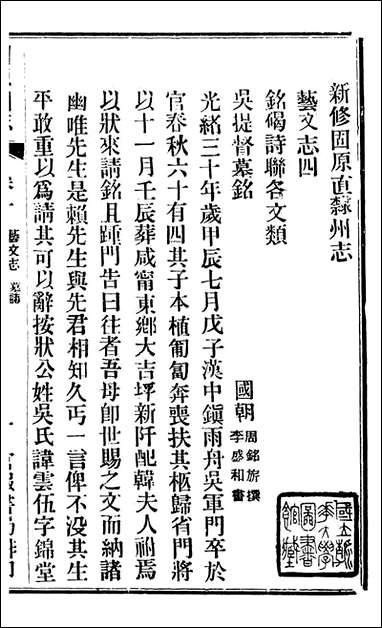 固原州志_王学伊等纂纂官报书局_十 [固原州志]