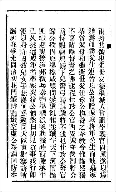 固原州志_王学伊等纂纂官报书局_十 [固原州志]