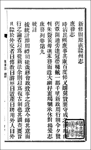 固原州志_王学伊等纂纂官报书局_十一 [固原州志]