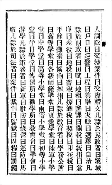 固原州志_王学伊等纂纂官报书局_十一 [固原州志]