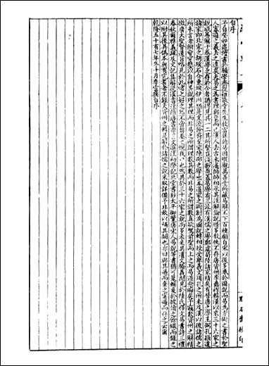 经策通纂经学辑要_陈遹声点石斋_二 [经策通纂经学辑要]