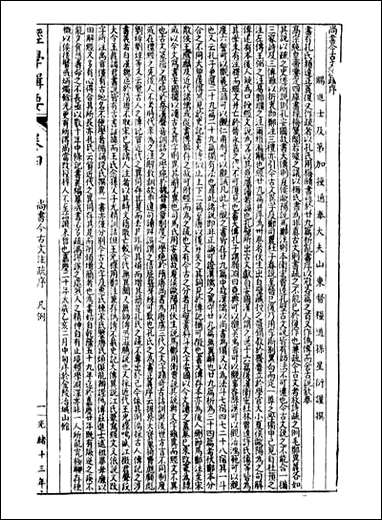 经策通纂经学辑要_陈遹声点石斋_三 [经策通纂经学辑要]