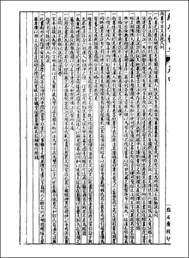 经策通纂经学辑要_陈遹声点石斋_三 [经策通纂经学辑要]