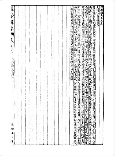 经策通纂经学辑要_陈遹声点石斋_四 [经策通纂经学辑要]