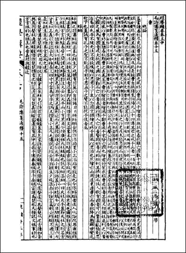 经策通纂经学辑要_陈遹声点石斋_五 [经策通纂经学辑要]