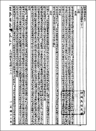 经策通纂经学辑要_陈遹声点石斋_六 [经策通纂经学辑要]