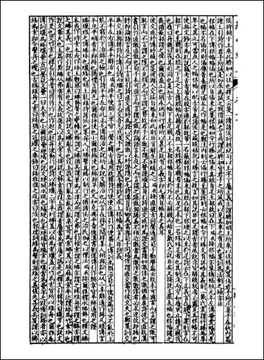 经策通纂经学辑要_陈遹声点石斋_六 [经策通纂经学辑要]