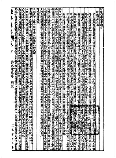 经策通纂经学辑要_陈遹声点石斋_七 [经策通纂经学辑要]