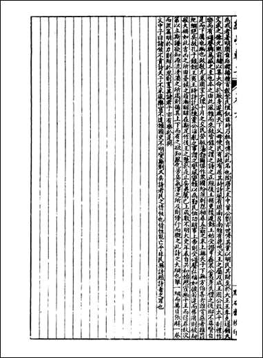 经策通纂经学辑要_陈遹声点石斋_七 [经策通纂经学辑要]