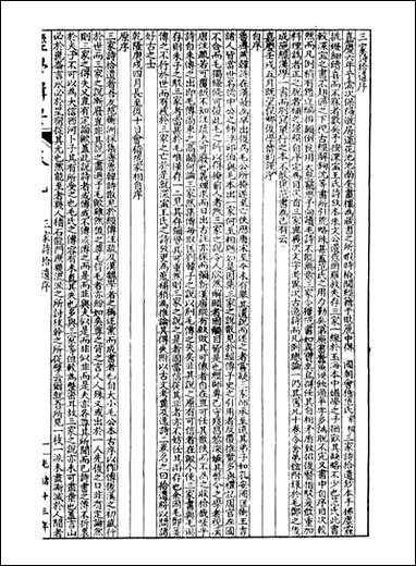 经策通纂经学辑要_陈遹声点石斋_八 [经策通纂经学辑要]