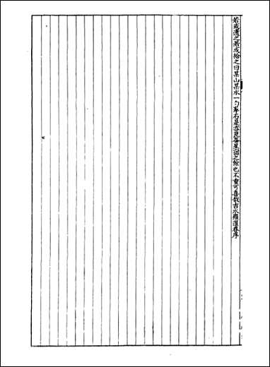 经策通纂经学辑要_陈遹声点石斋_八 [经策通纂经学辑要]