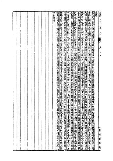 经策通纂经学辑要_陈遹声点石斋_九 [经策通纂经学辑要]