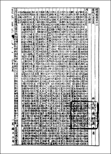 经策通纂经学辑要_陈遹声点石斋_十 [经策通纂经学辑要]