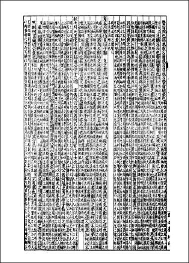 经策通纂经学辑要_陈遹声点石斋_十 [经策通纂经学辑要]