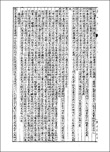 经策通纂经学辑要_陈遹声点石斋_十一 [经策通纂经学辑要]