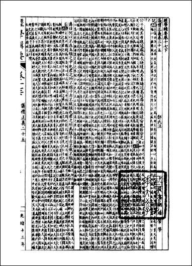 经策通纂经学辑要_陈遹声点石斋_十五 [经策通纂经学辑要]