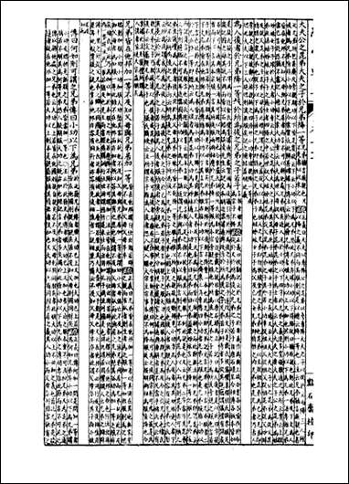 经策通纂经学辑要_陈遹声点石斋_十五 [经策通纂经学辑要]