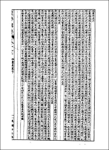 经策通纂经学辑要_陈遹声点石斋_十八 [经策通纂经学辑要]