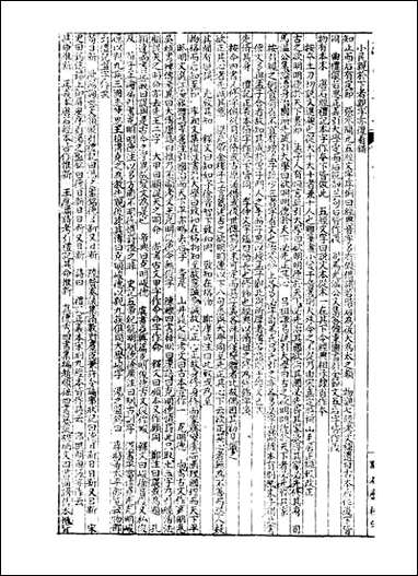 经策通纂经学辑要_陈遹声点石斋_十九 [经策通纂经学辑要]