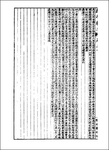 经策通纂经学辑要_陈遹声点石斋_二十 [经策通纂经学辑要]