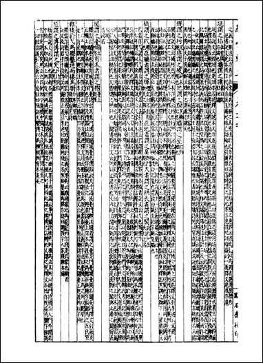 经策通纂经学辑要_陈遹声点石斋_二二 [经策通纂经学辑要]