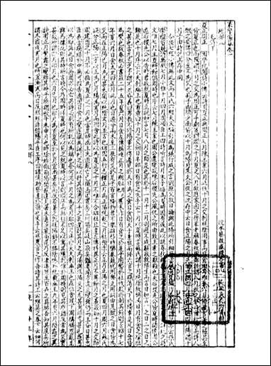 经策通纂策学备纂_陈遹声点石斋_四 [经策通纂策学备纂]