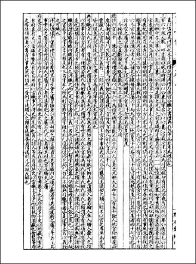 经策通纂策学备纂_陈遹声点石斋_五 [经策通纂策学备纂]