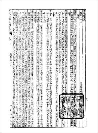 经策通纂策学备纂_陈遹声点石斋_六 [经策通纂策学备纂]