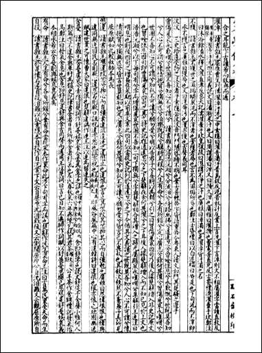 经策通纂策学备纂_陈遹声点石斋_九 [经策通纂策学备纂]